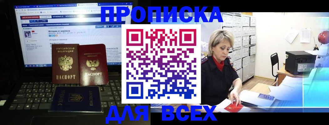 прописка 2025 в Муроме